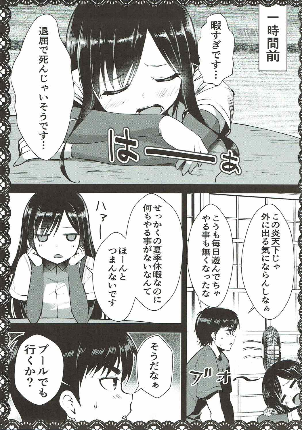 朝潮から朝潮へ！五光あそびで村村編