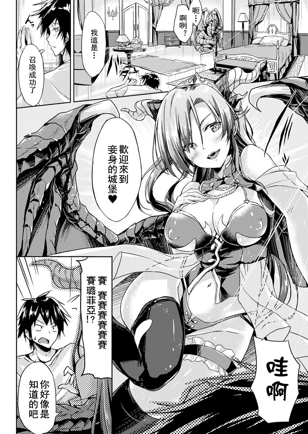 オレシ、異世界にしょうかんされました
