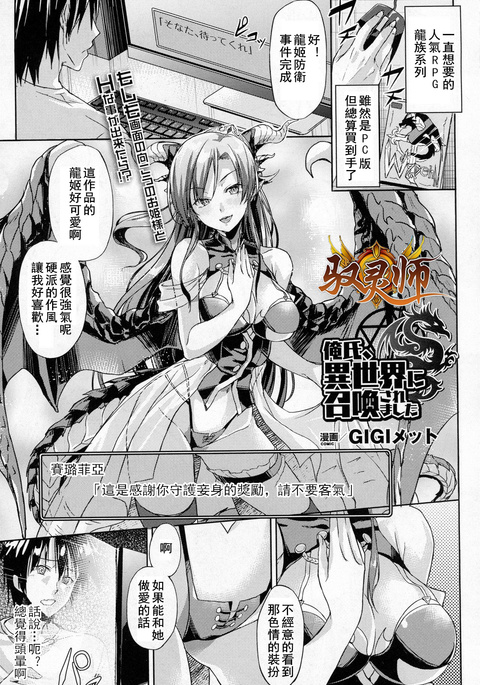 オレシ、異世界にしょうかんされました オレシ、異世界にしょうかんされました