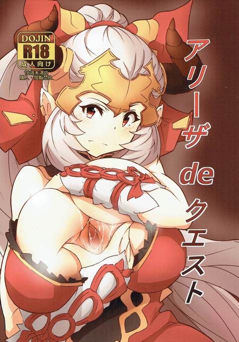アリザデクエスト アリザデクエスト