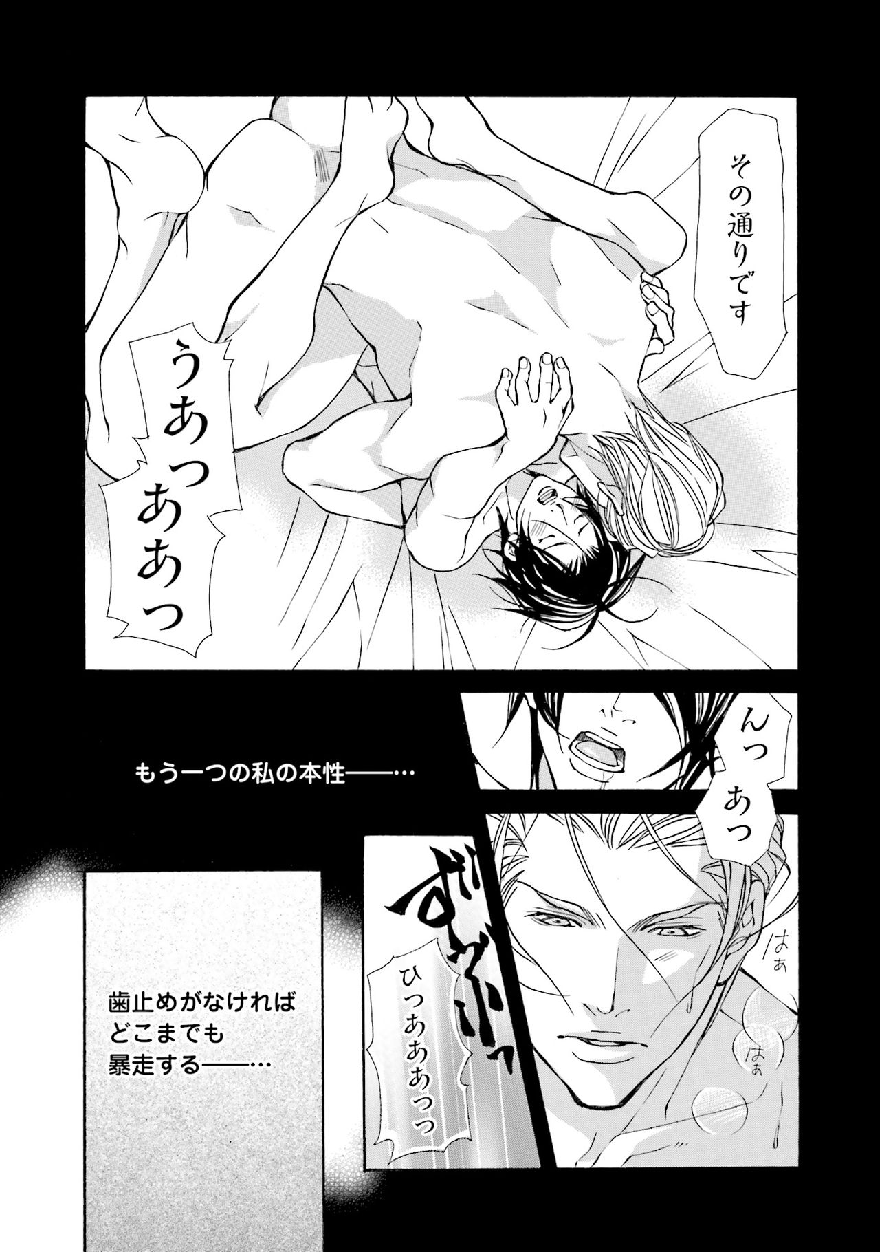 けものはこうけつなエゴイスト