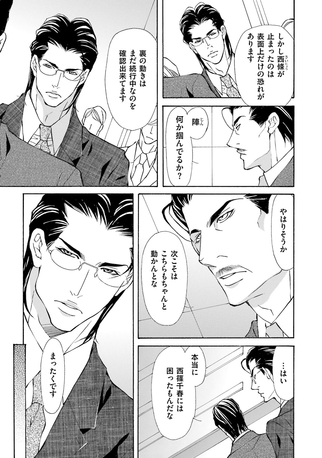 けものはこうけつなエゴイスト