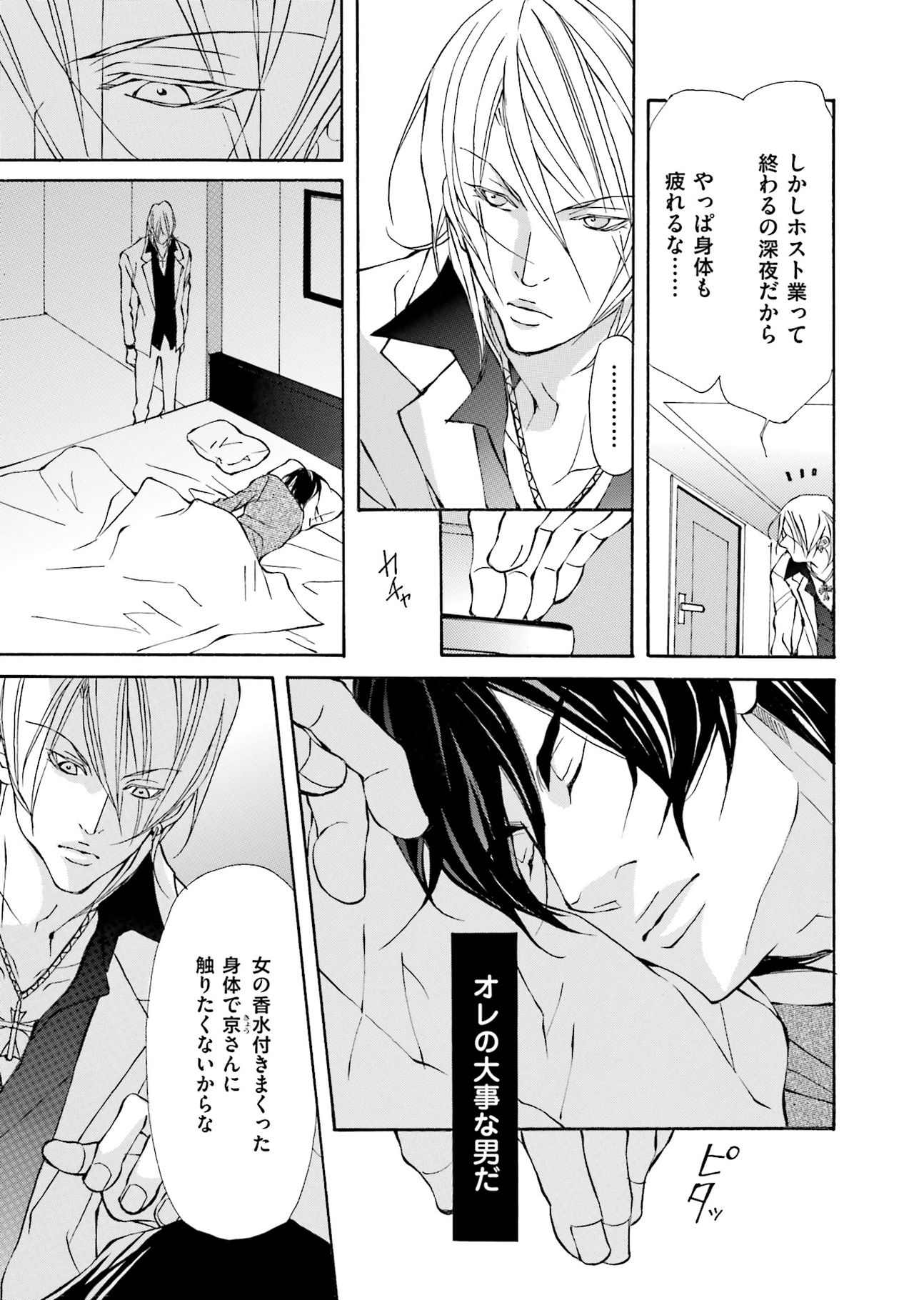 けものはこうけつなエゴイスト