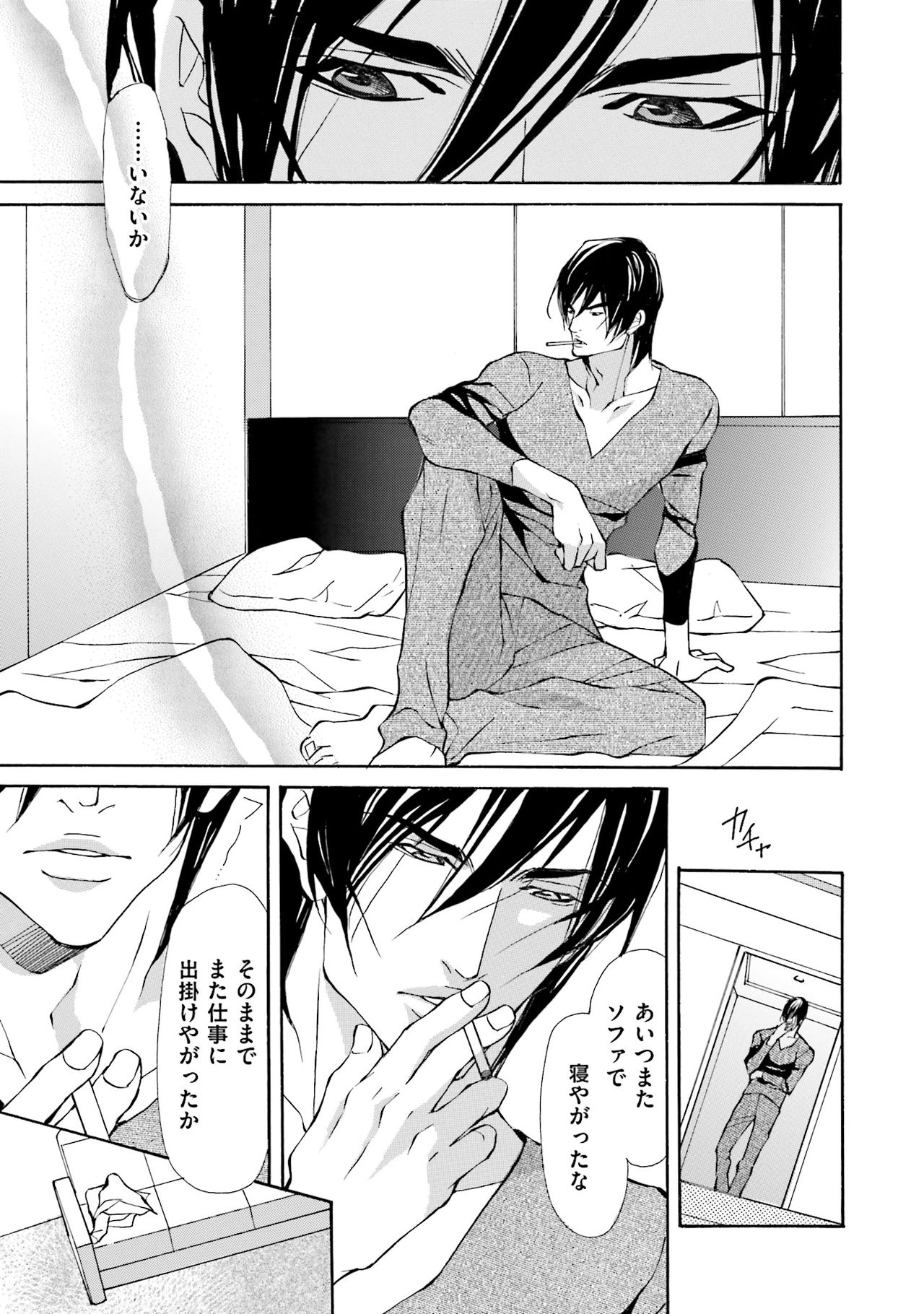 けものはこうけつなエゴイスト