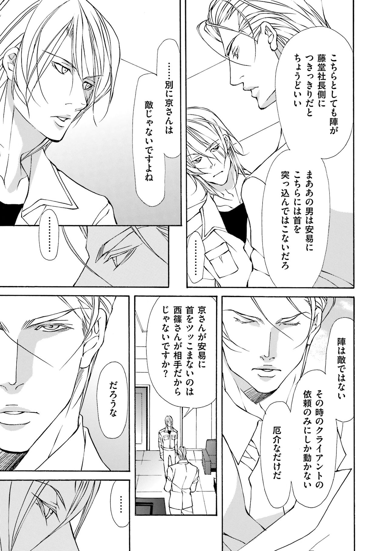 けものはこうけつなエゴイスト