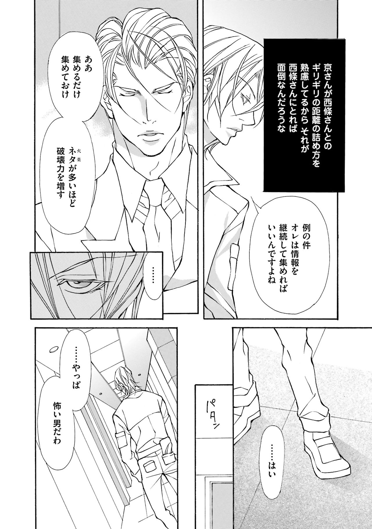 けものはこうけつなエゴイスト