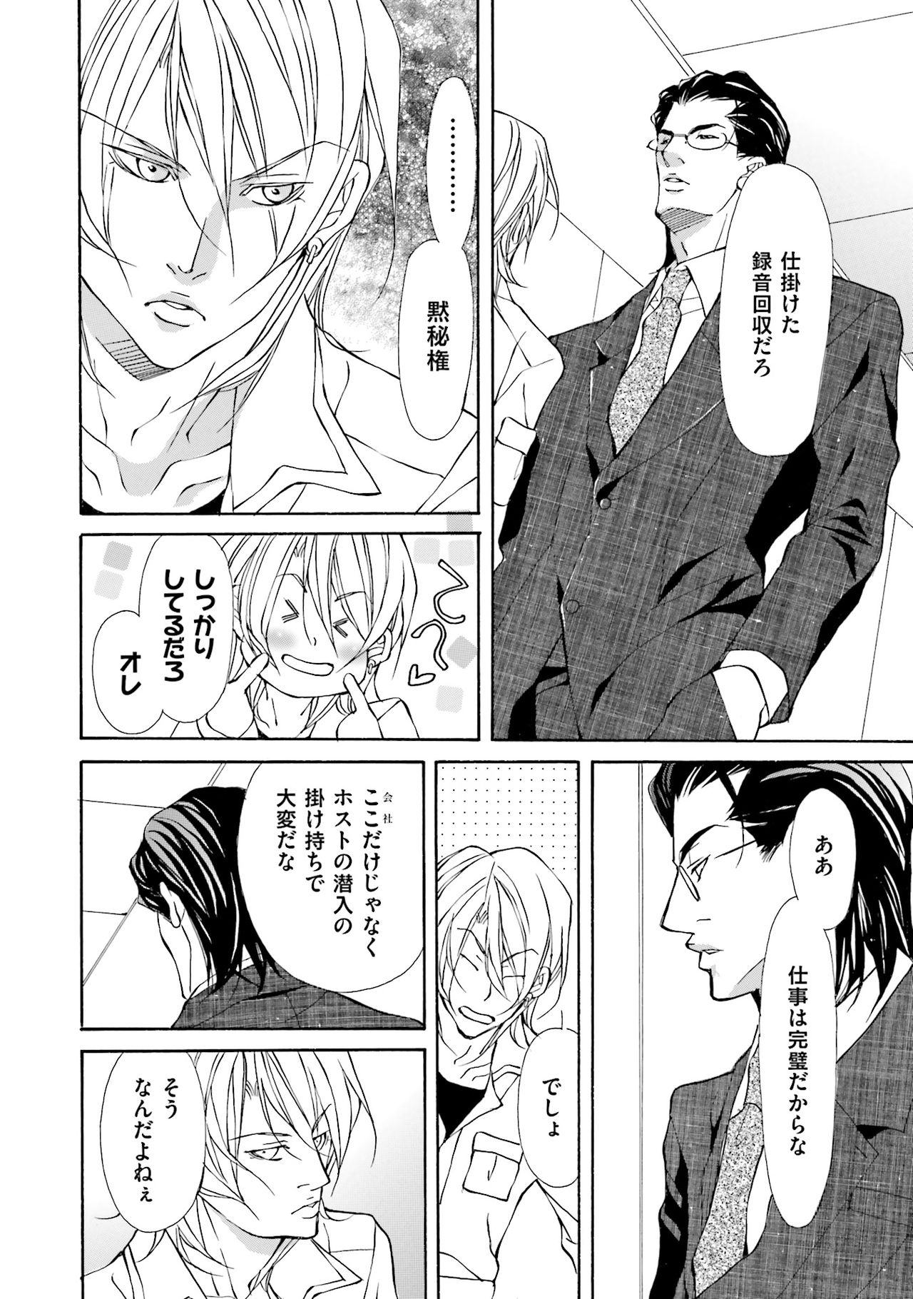 けものはこうけつなエゴイスト