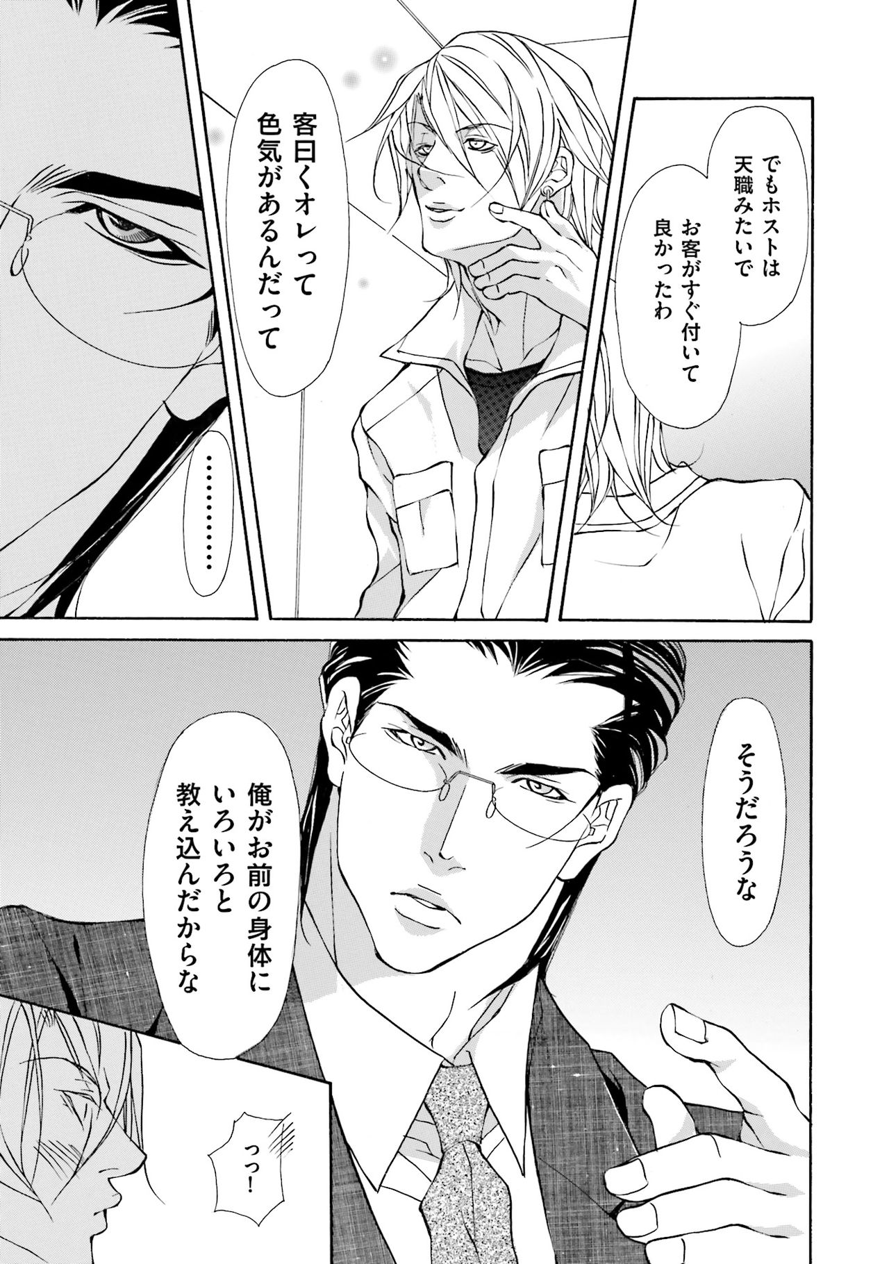 けものはこうけつなエゴイスト