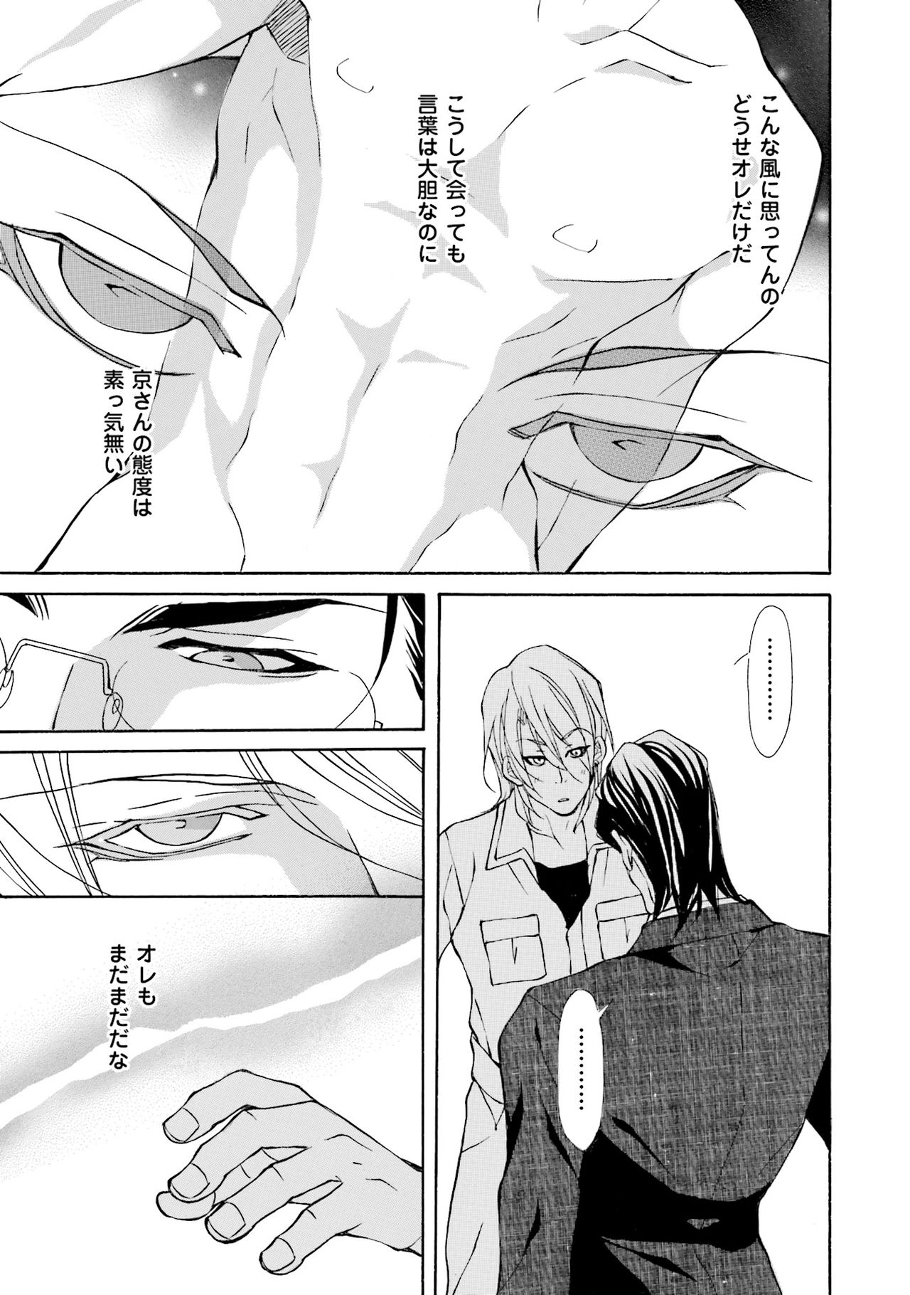 けものはこうけつなエゴイスト