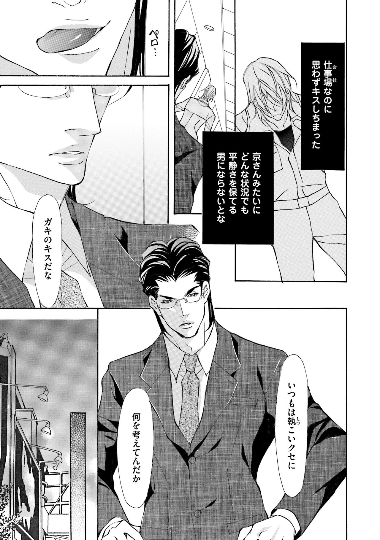 けものはこうけつなエゴイスト