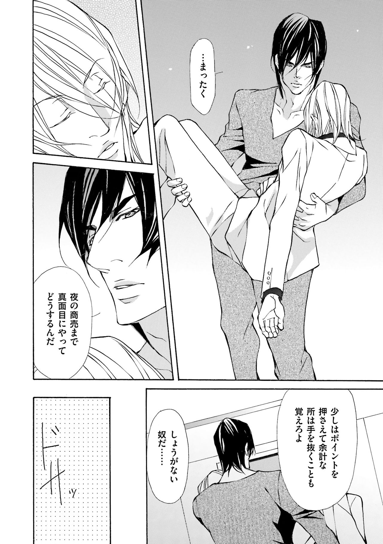 けものはこうけつなエゴイスト