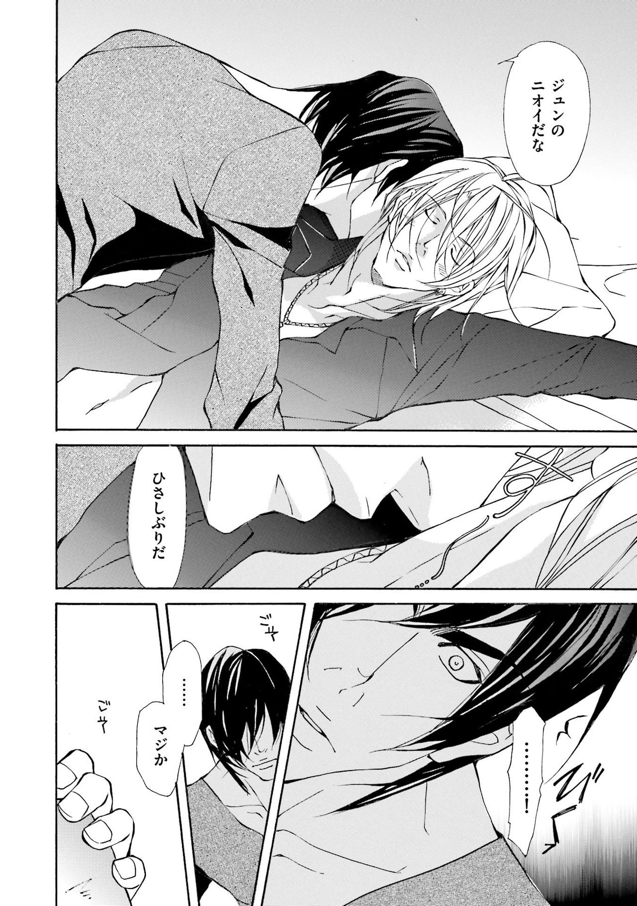 けものはこうけつなエゴイスト