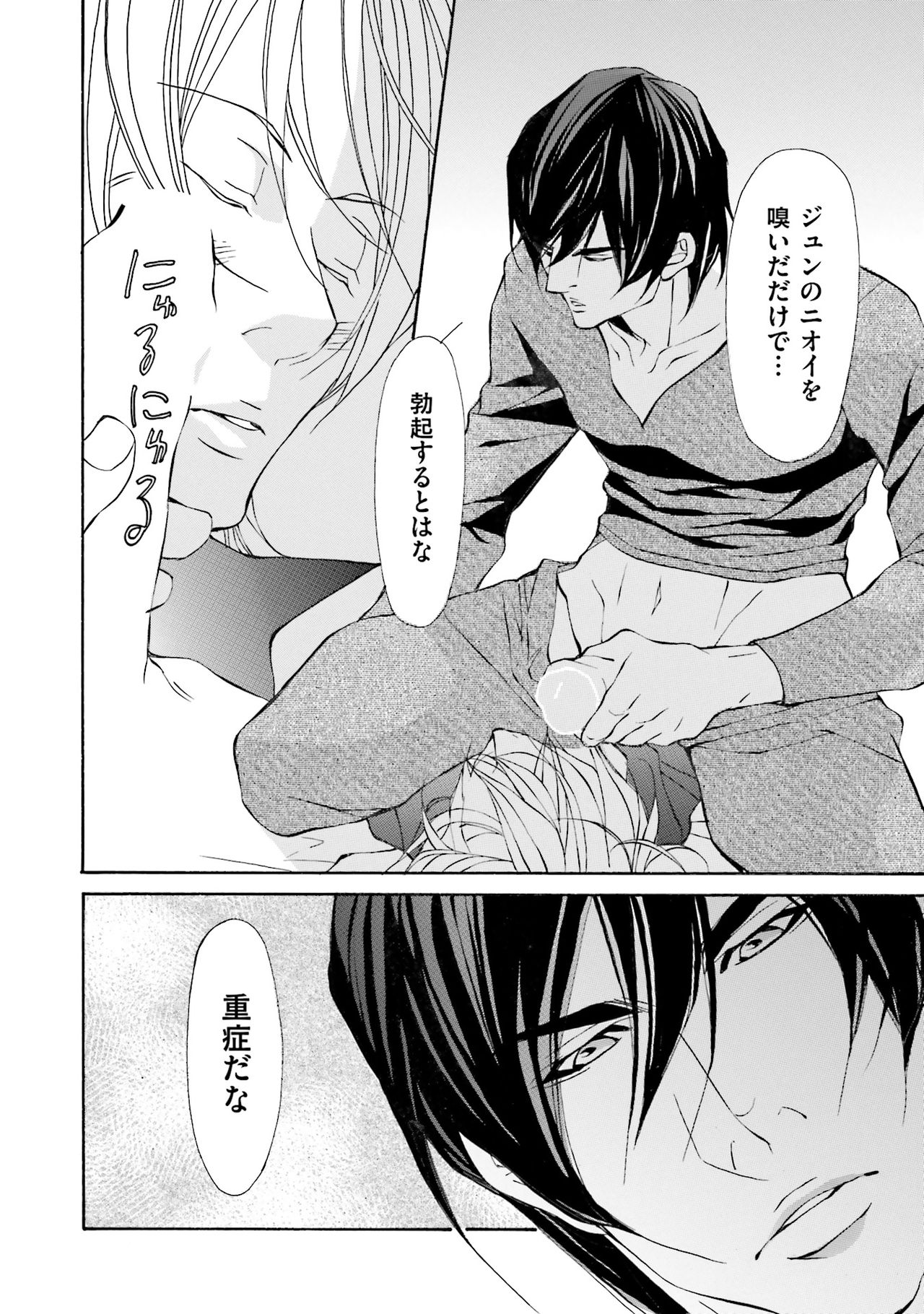 けものはこうけつなエゴイスト