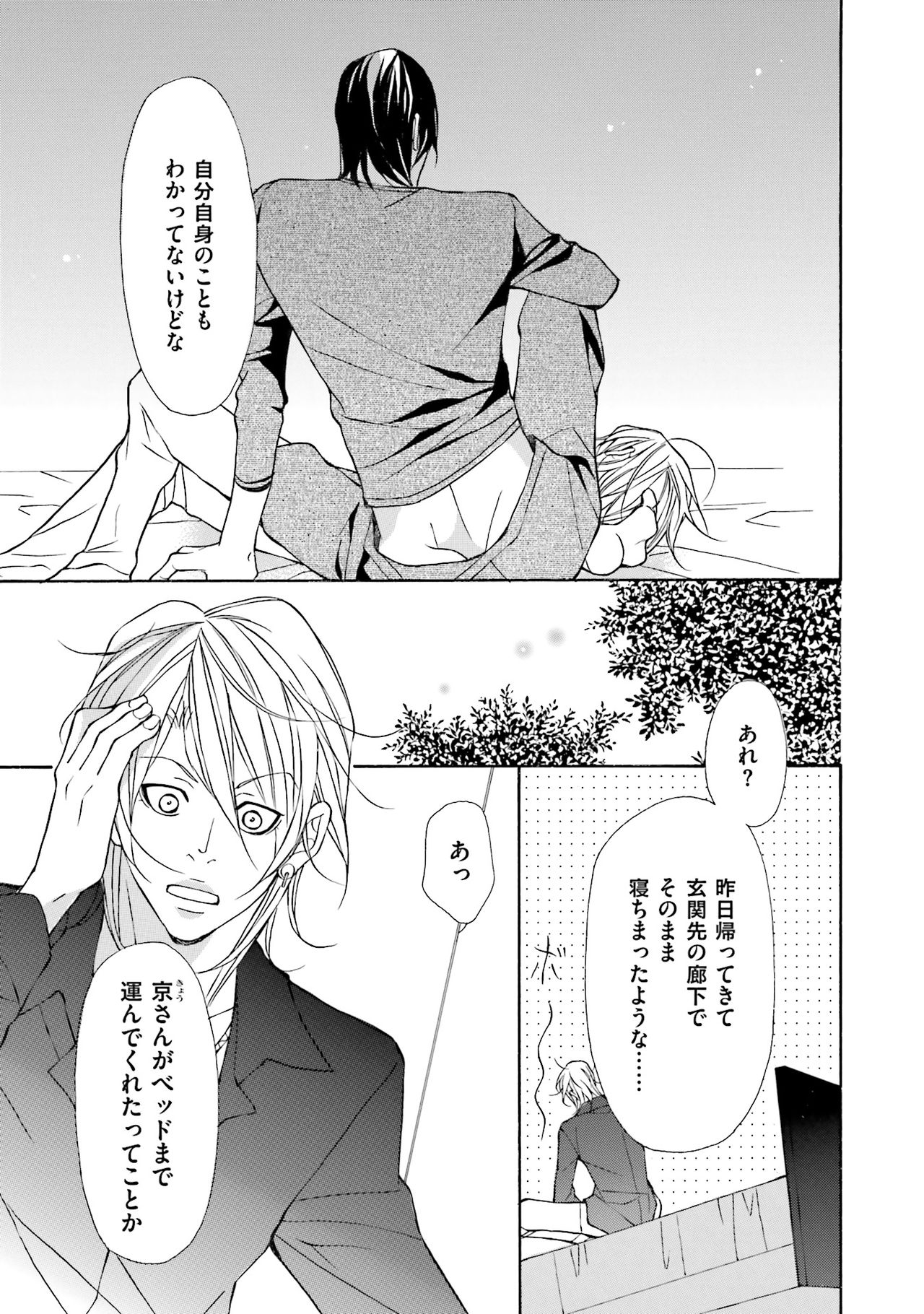 けものはこうけつなエゴイスト