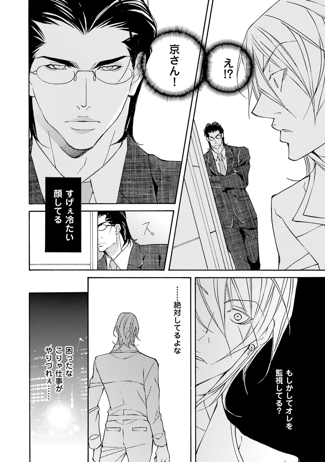 けものはこうけつなエゴイスト