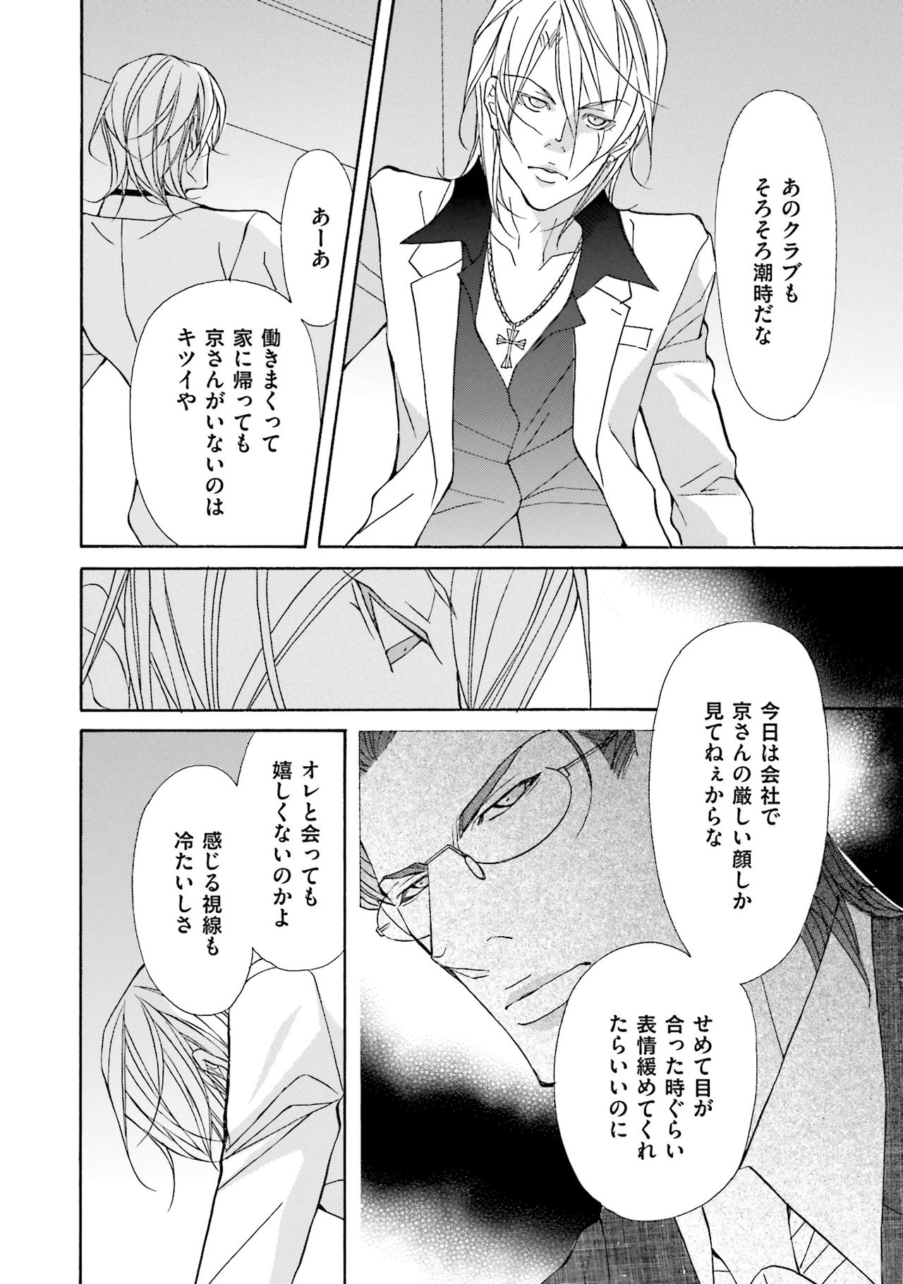 けものはこうけつなエゴイスト