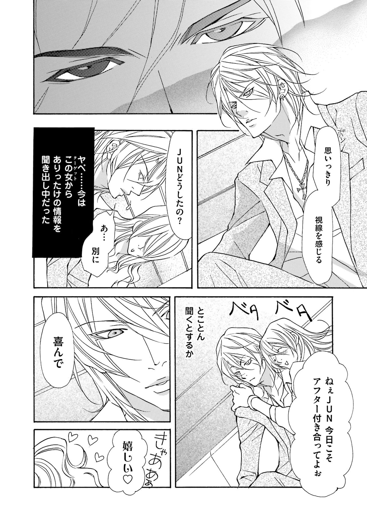 けものはこうけつなエゴイスト