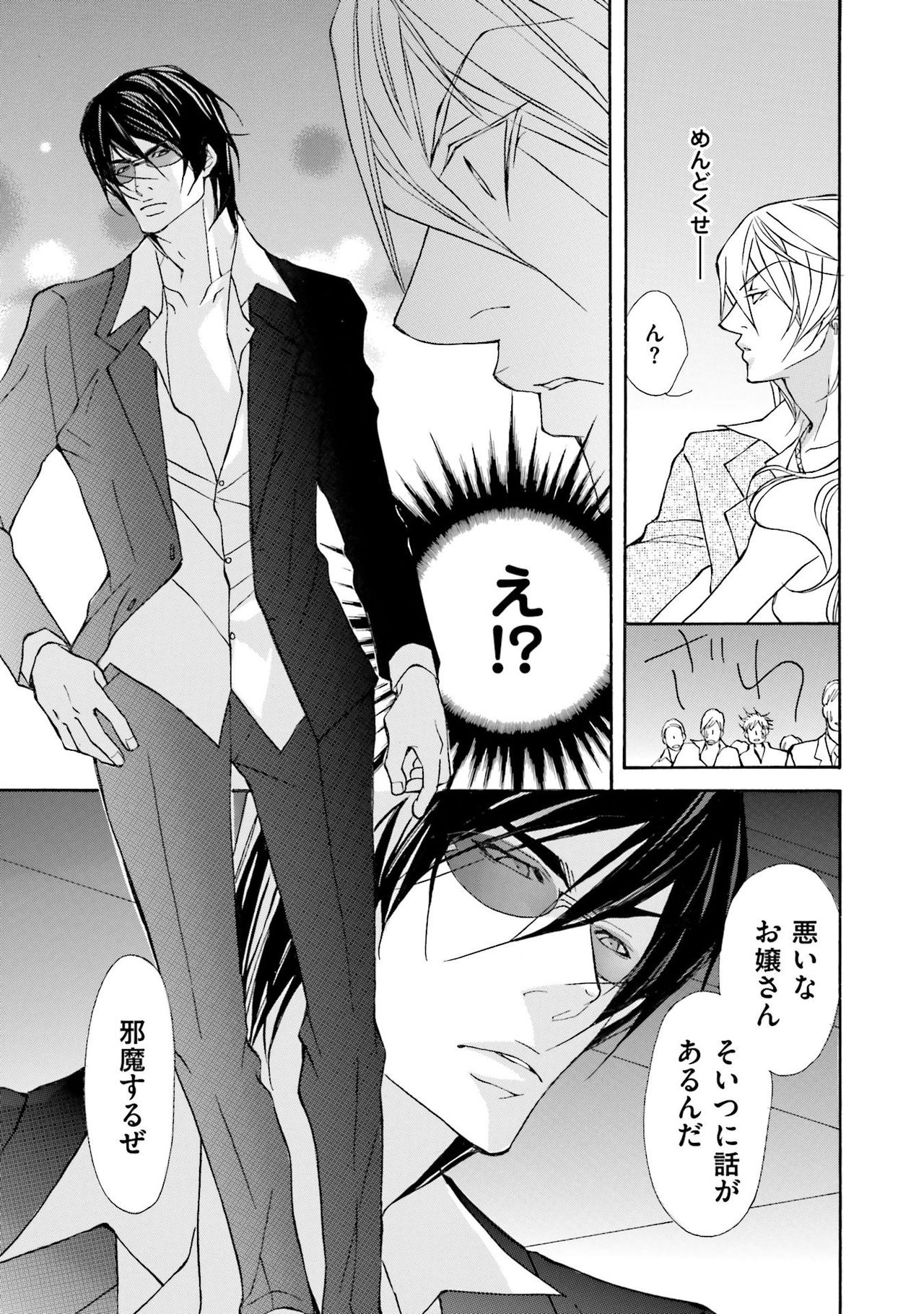 けものはこうけつなエゴイスト