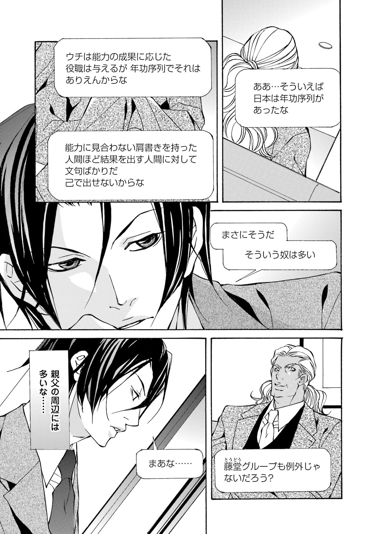 けものはこうけつなエゴイスト