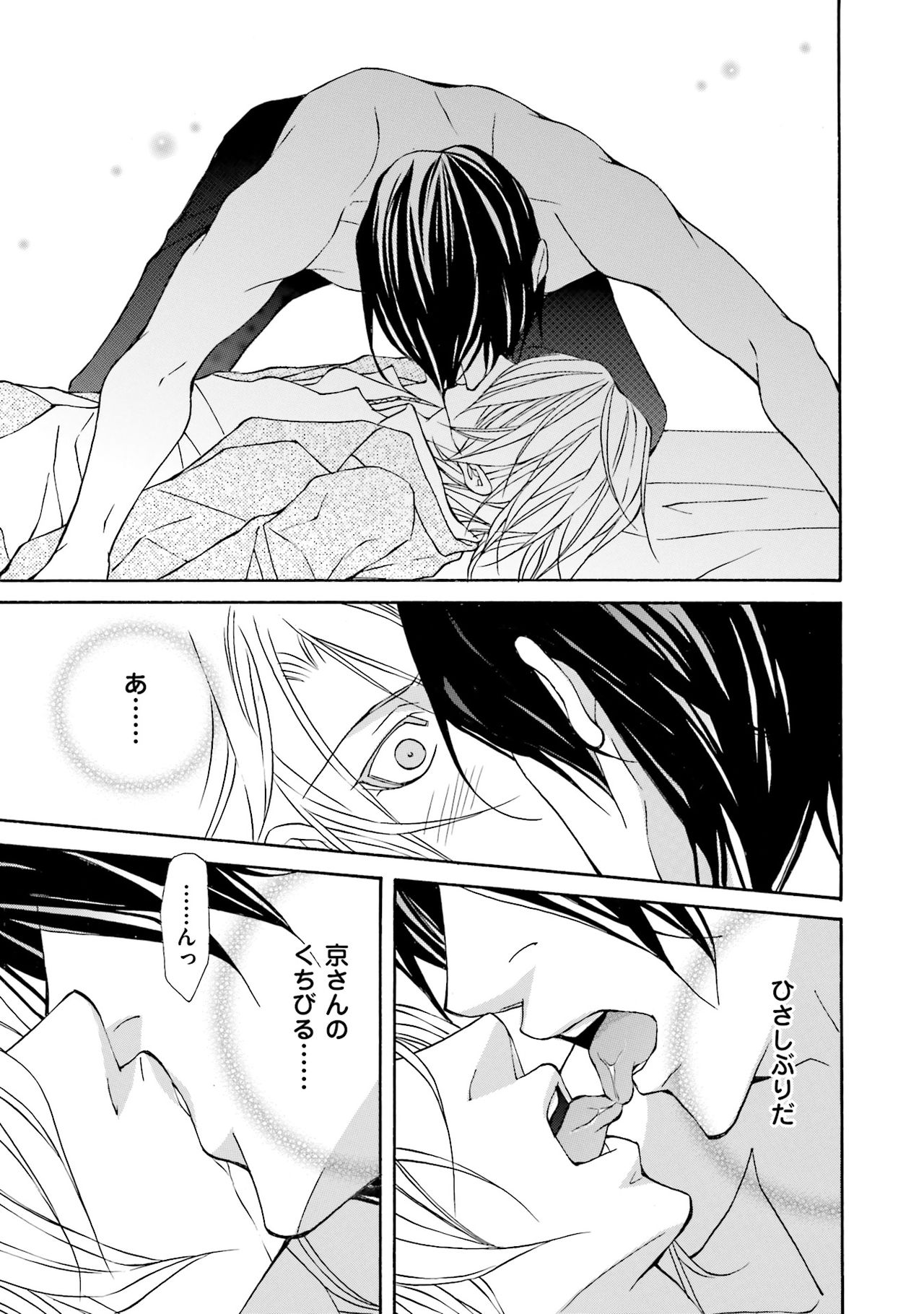 けものはこうけつなエゴイスト