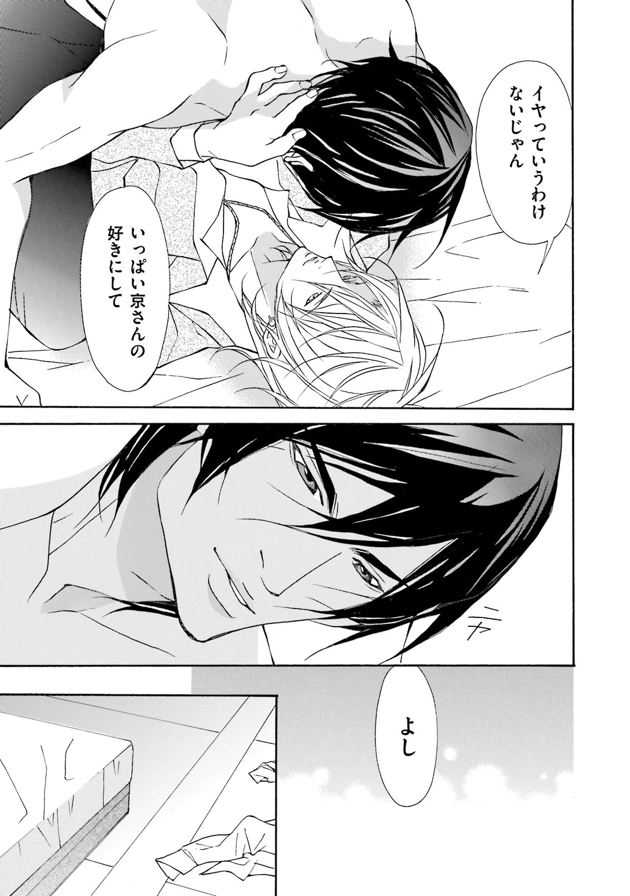 けものはこうけつなエゴイスト