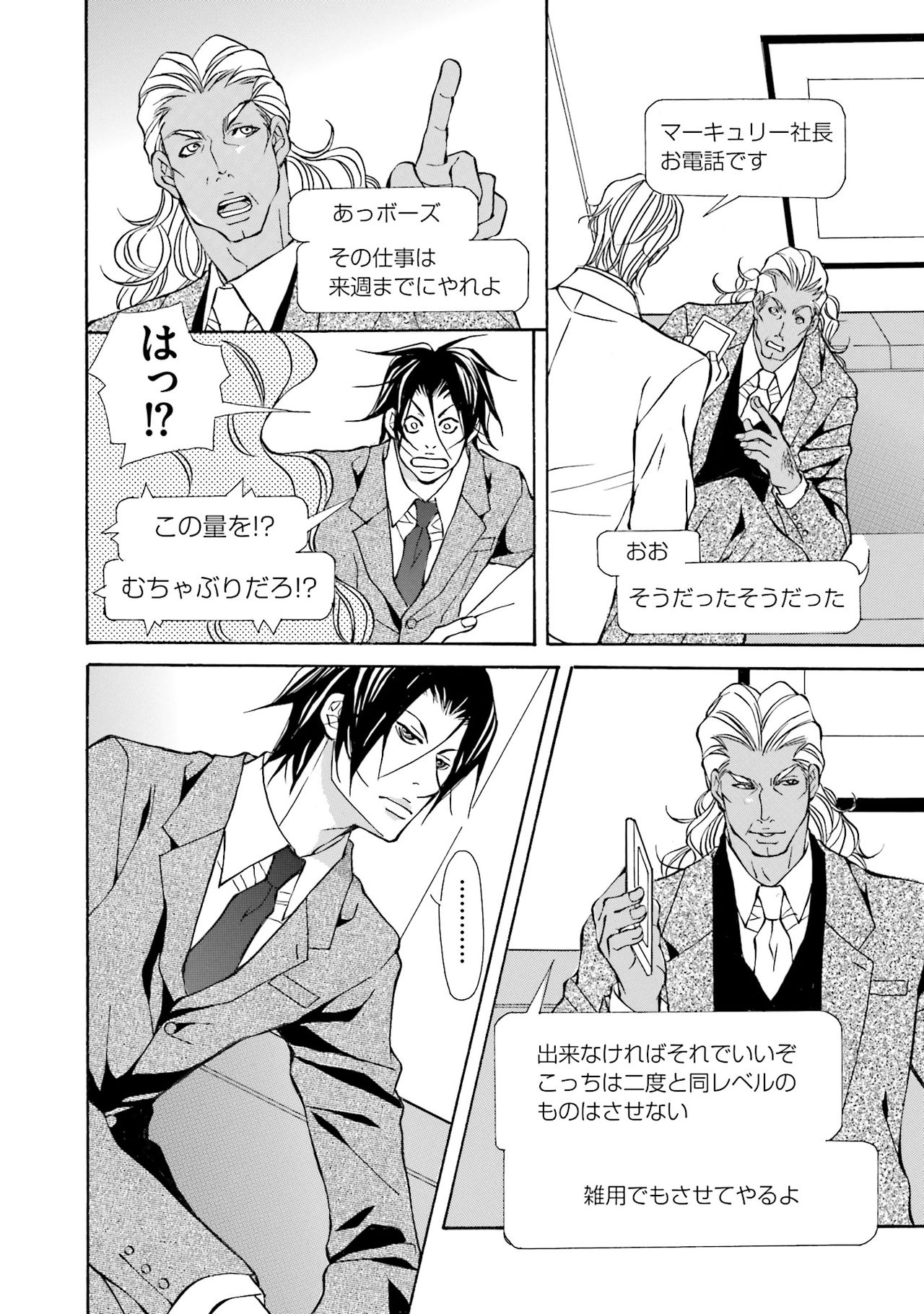 けものはこうけつなエゴイスト