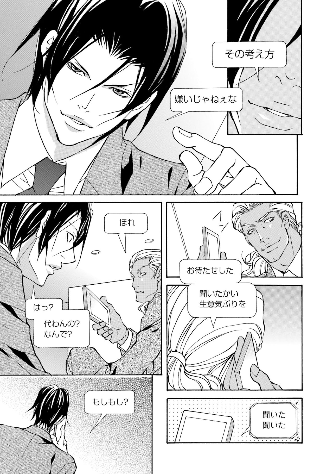 けものはこうけつなエゴイスト