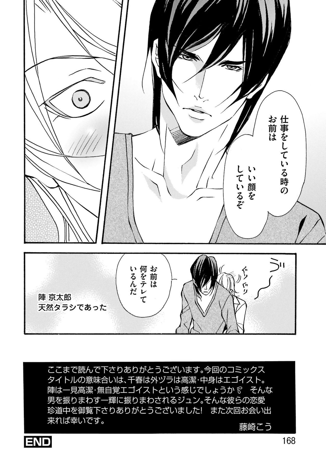 けものはこうけつなエゴイスト