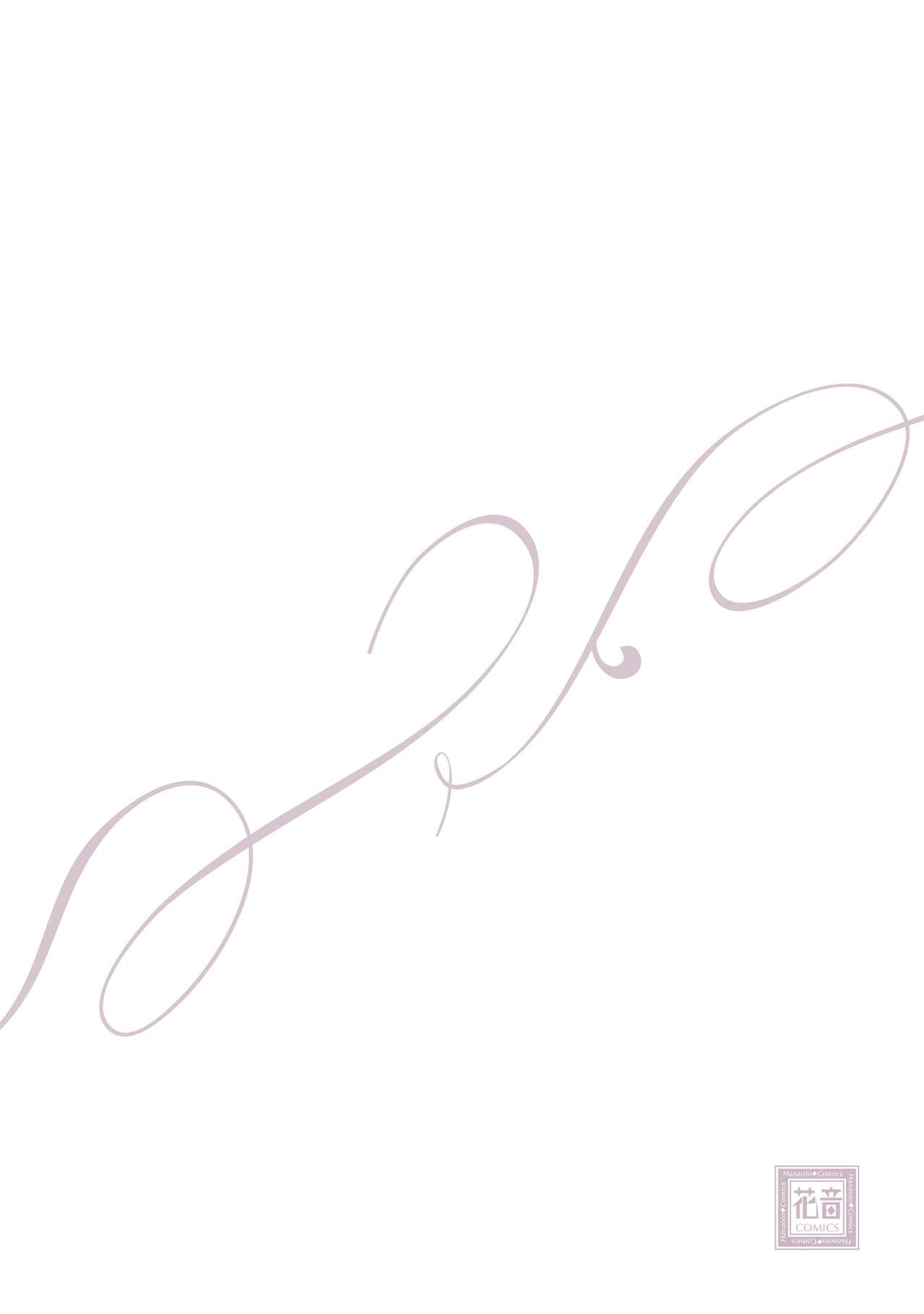 けものはこうけつなエゴイスト