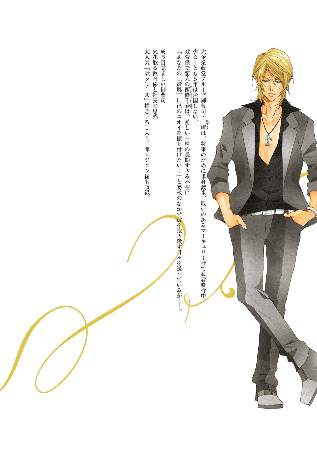 けものはこうけつなエゴイスト