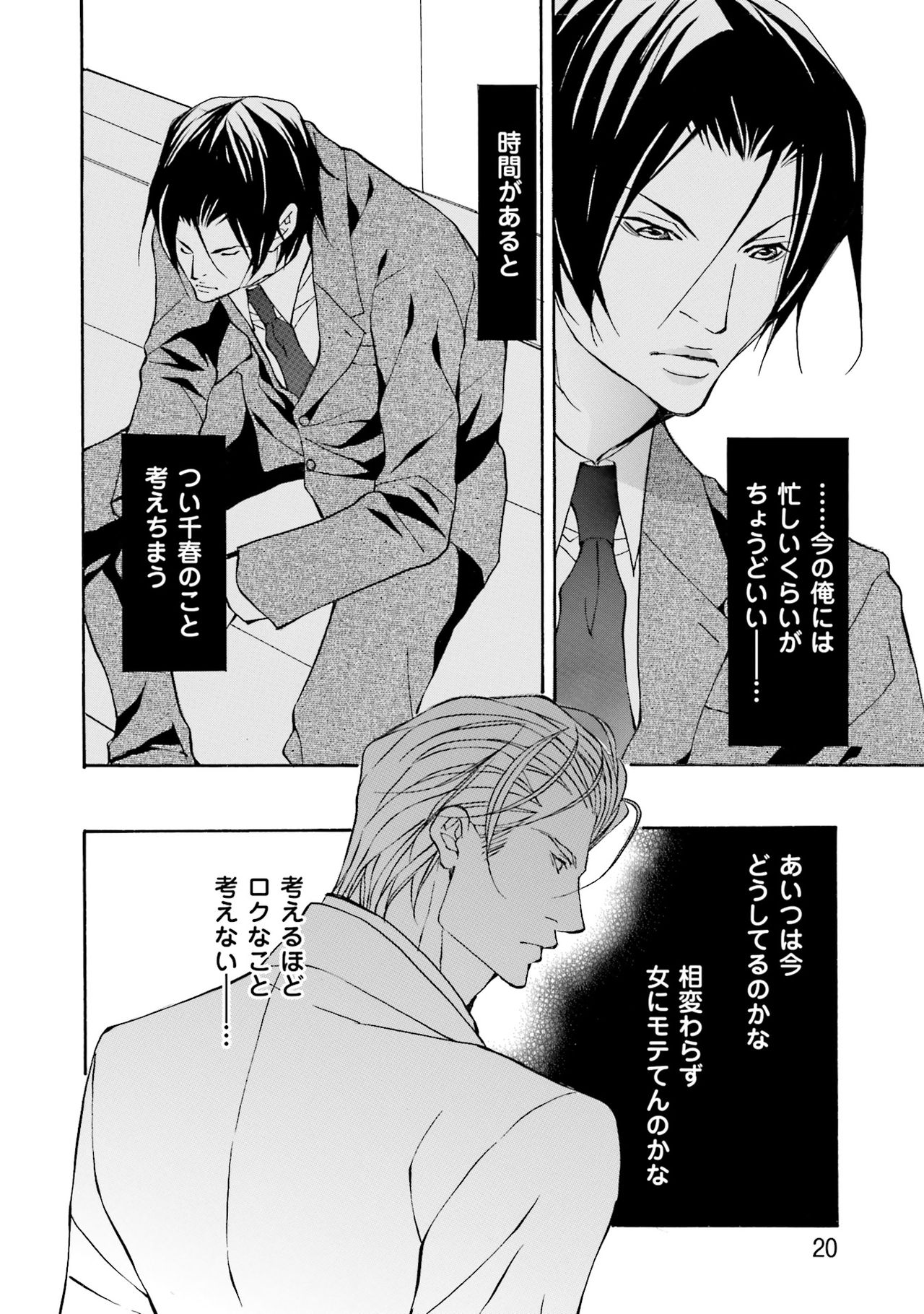 けものはこうけつなエゴイスト