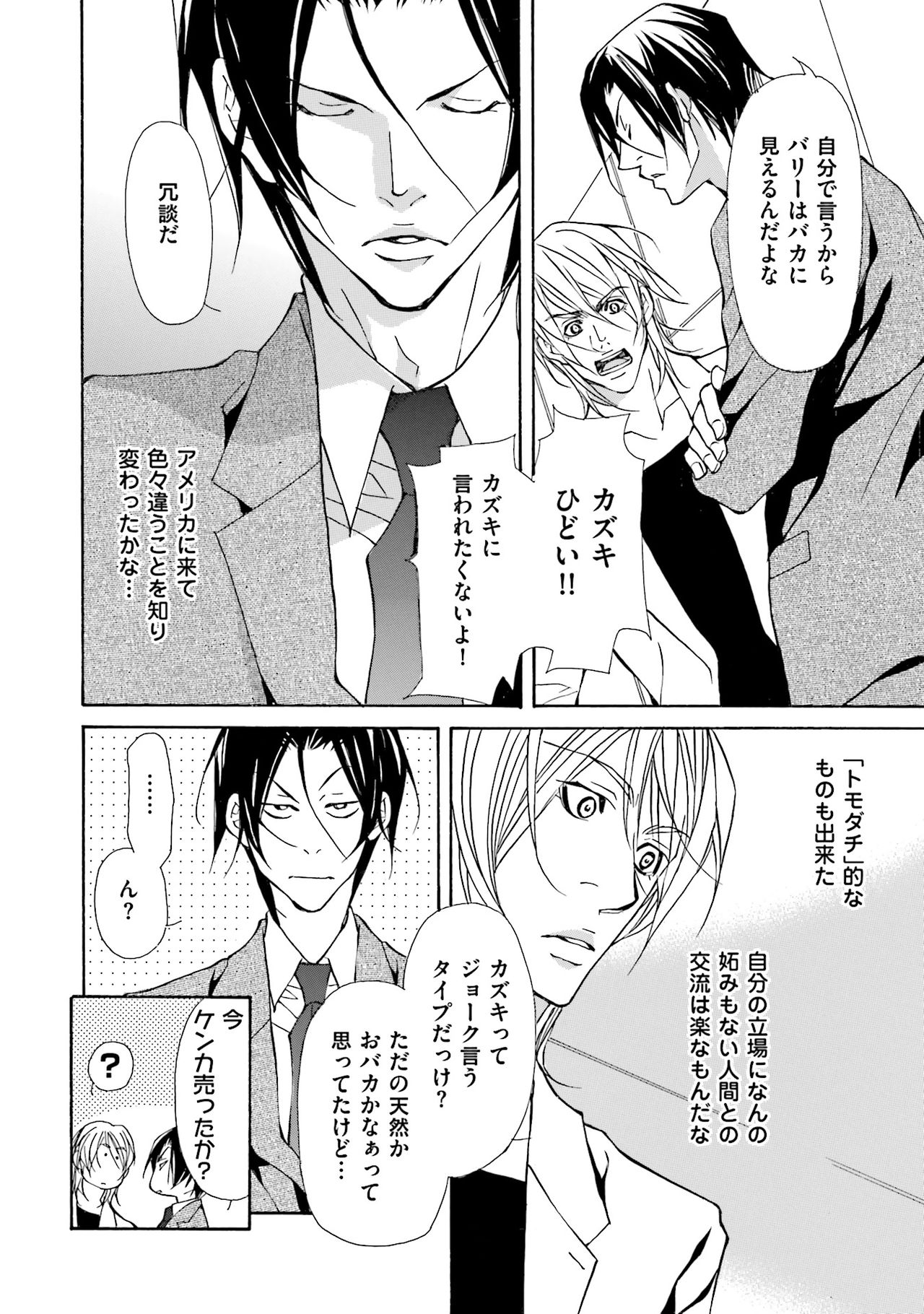 けものはこうけつなエゴイスト