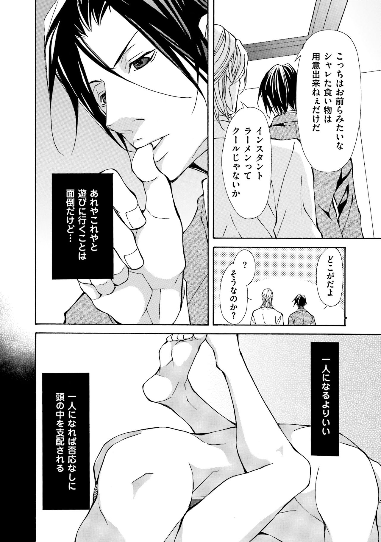 けものはこうけつなエゴイスト