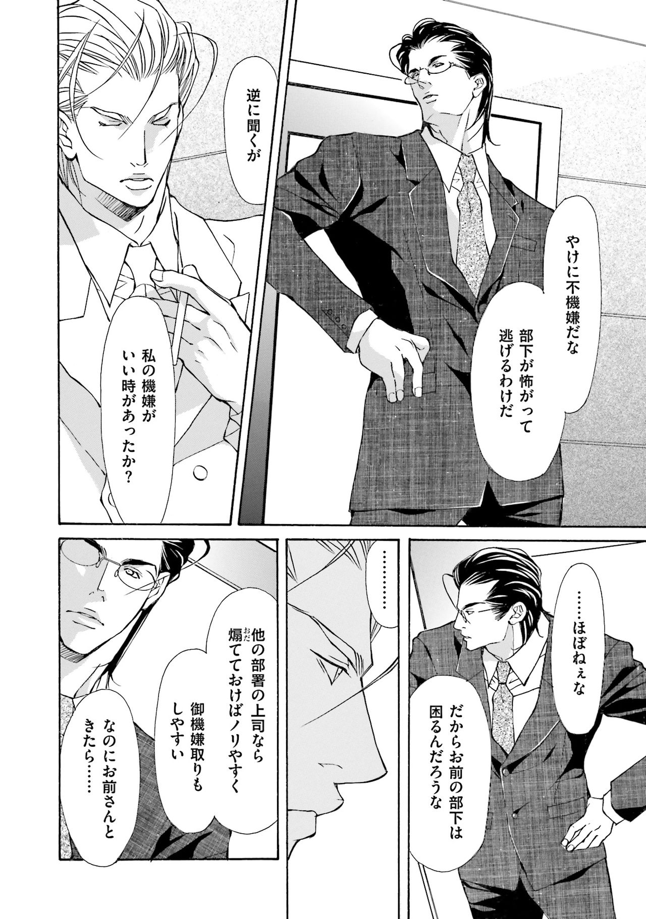 けものはこうけつなエゴイスト