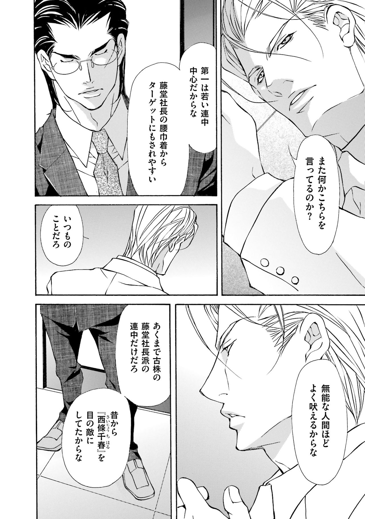 けものはこうけつなエゴイスト