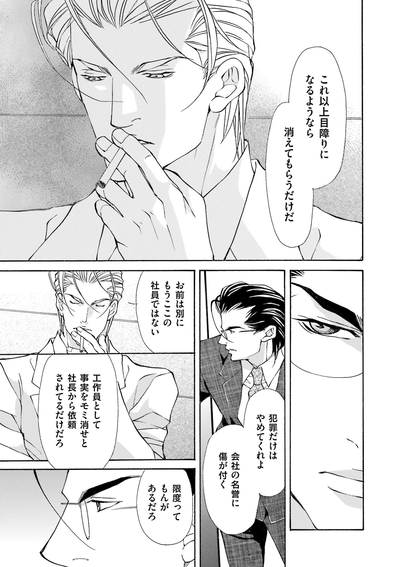 けものはこうけつなエゴイスト