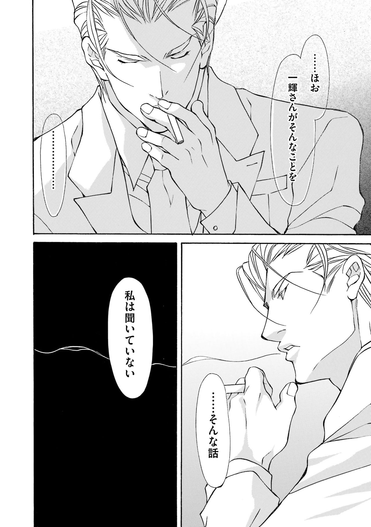 けものはこうけつなエゴイスト