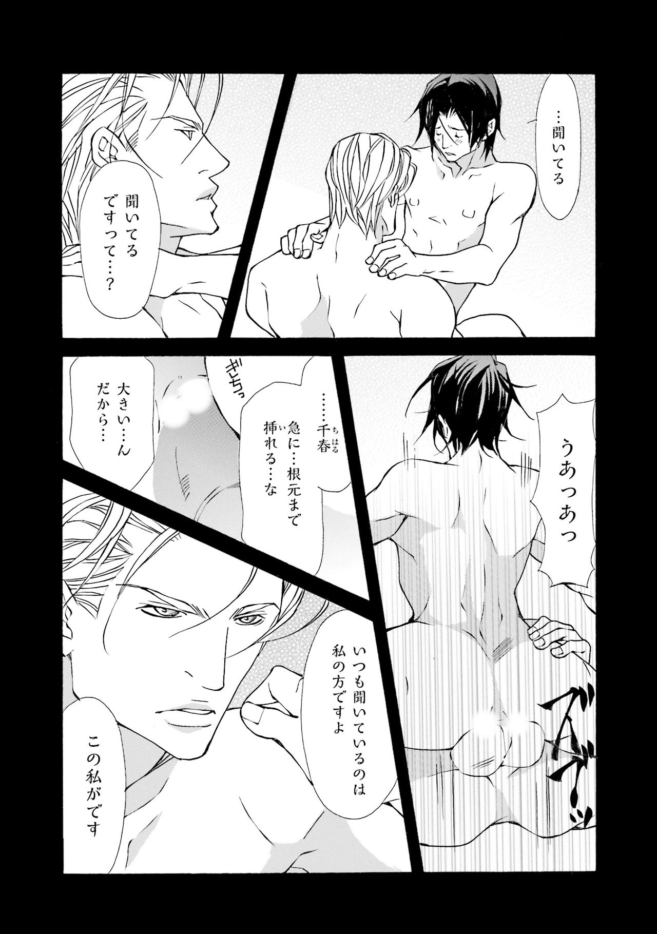 けものはこうけつなエゴイスト