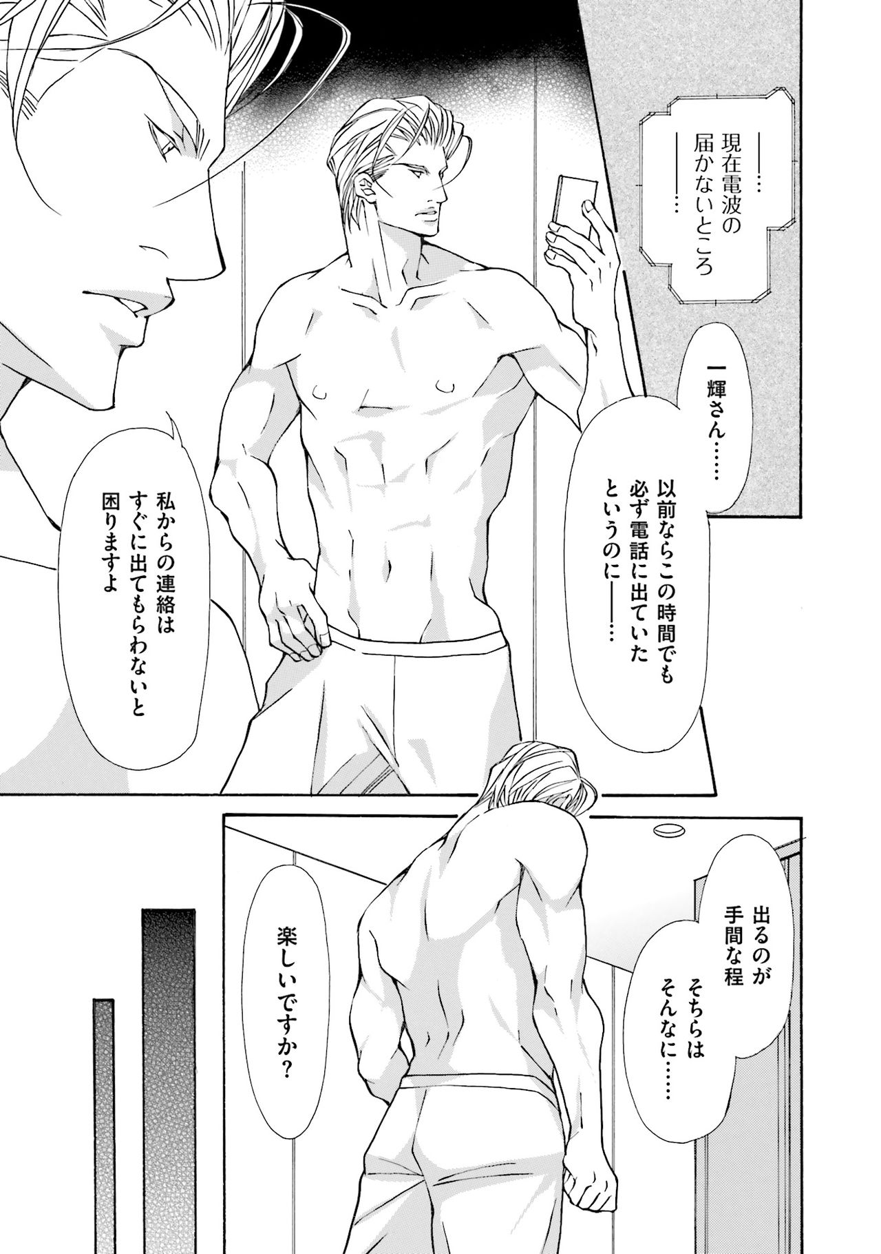 けものはこうけつなエゴイスト