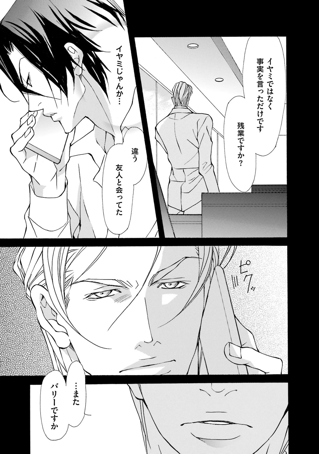 けものはこうけつなエゴイスト