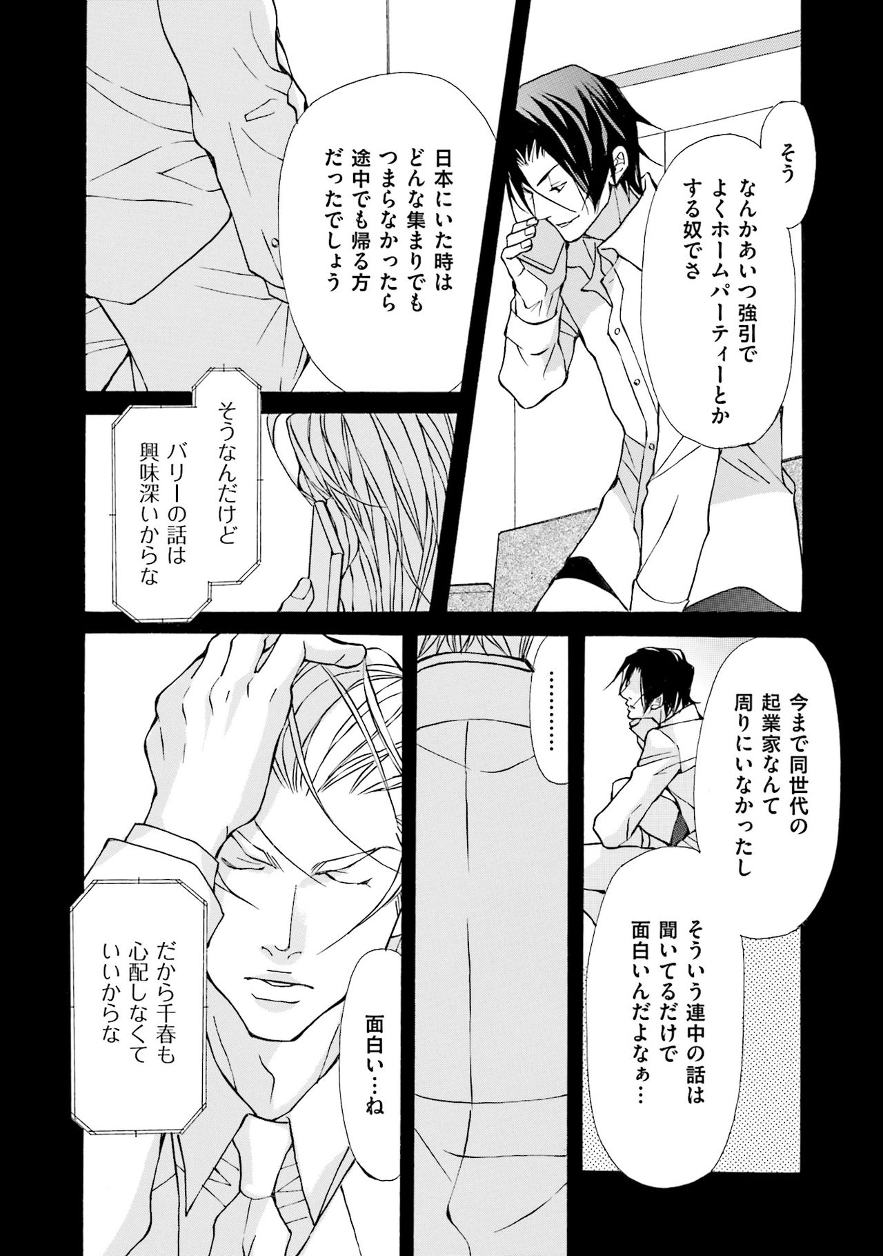 けものはこうけつなエゴイスト