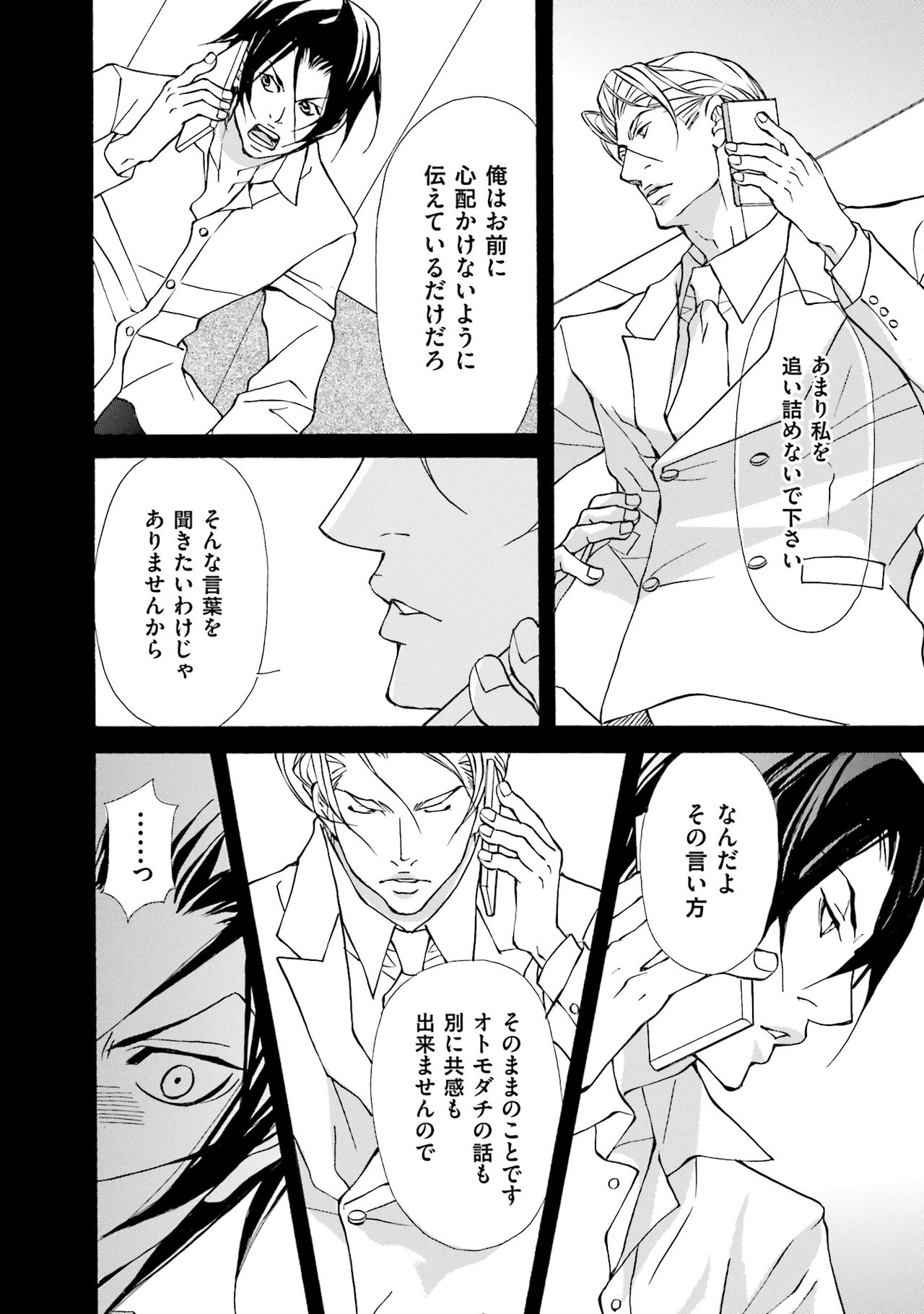 けものはこうけつなエゴイスト