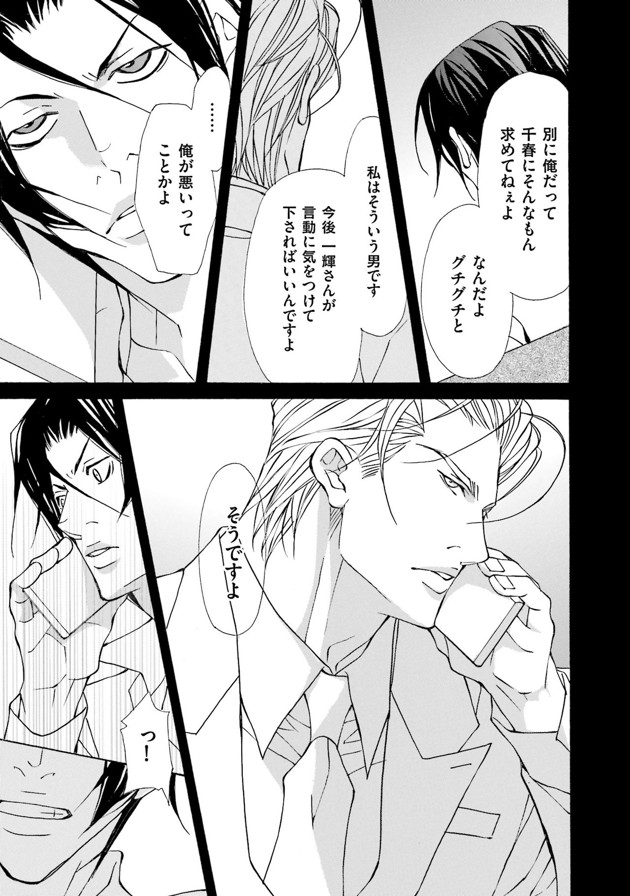 けものはこうけつなエゴイスト