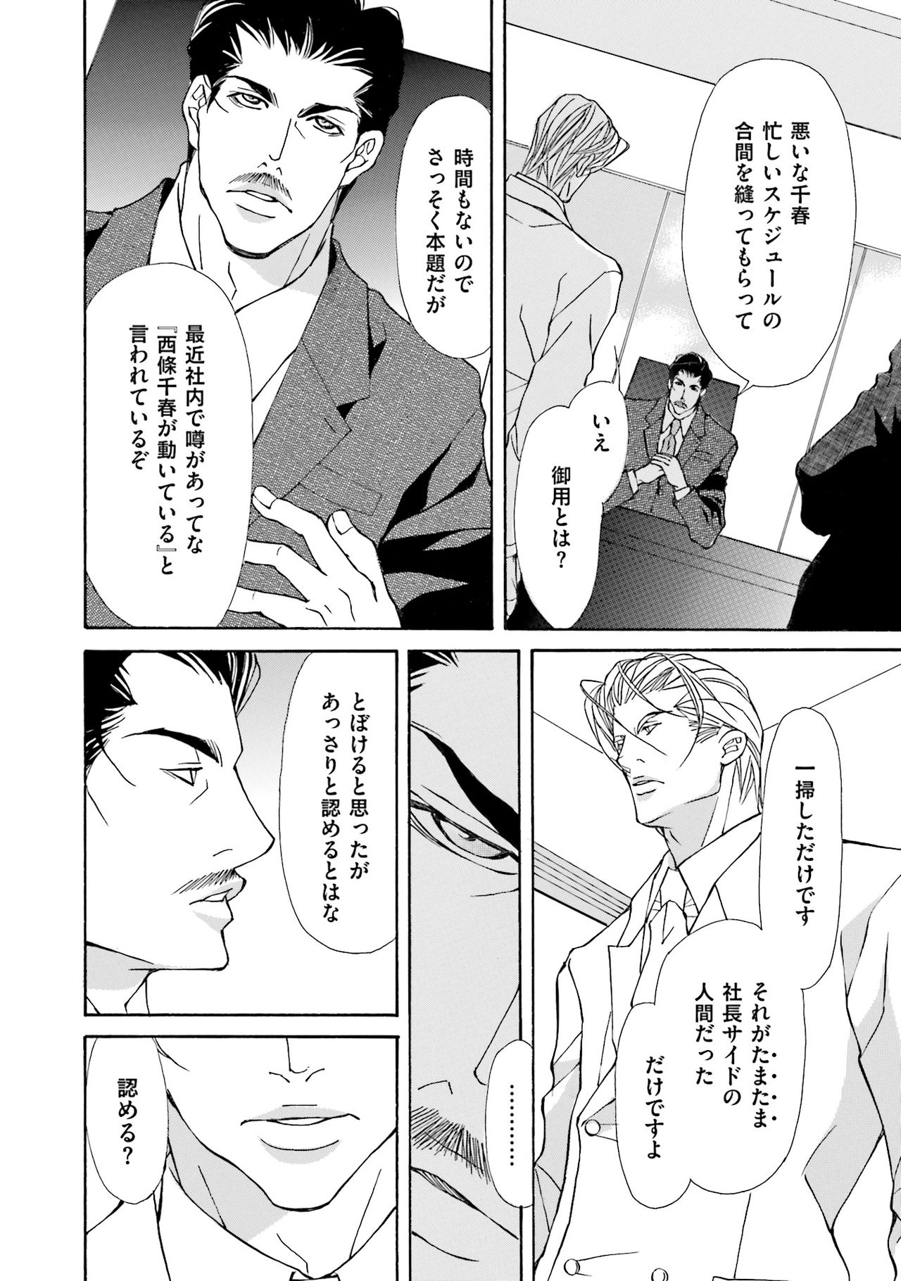 けものはこうけつなエゴイスト