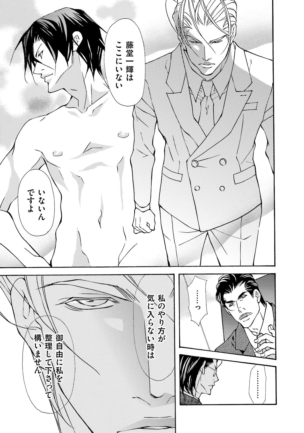 けものはこうけつなエゴイスト