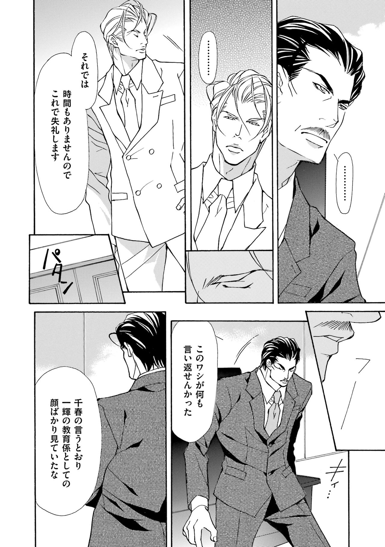 けものはこうけつなエゴイスト