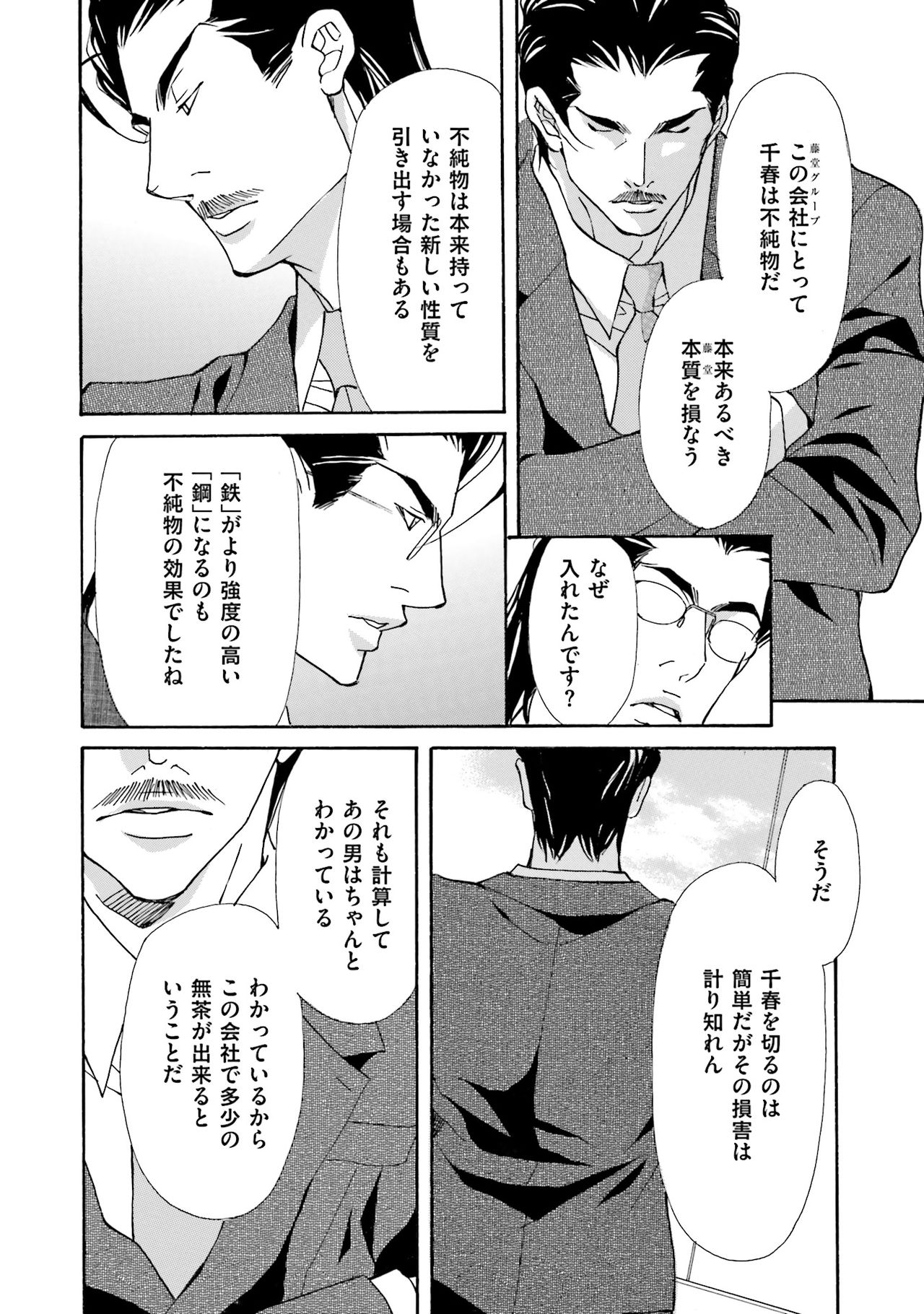 けものはこうけつなエゴイスト