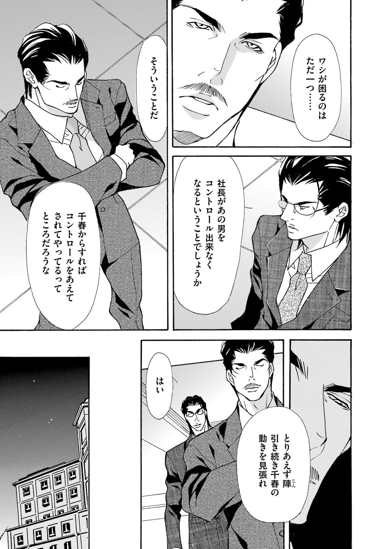 けものはこうけつなエゴイスト