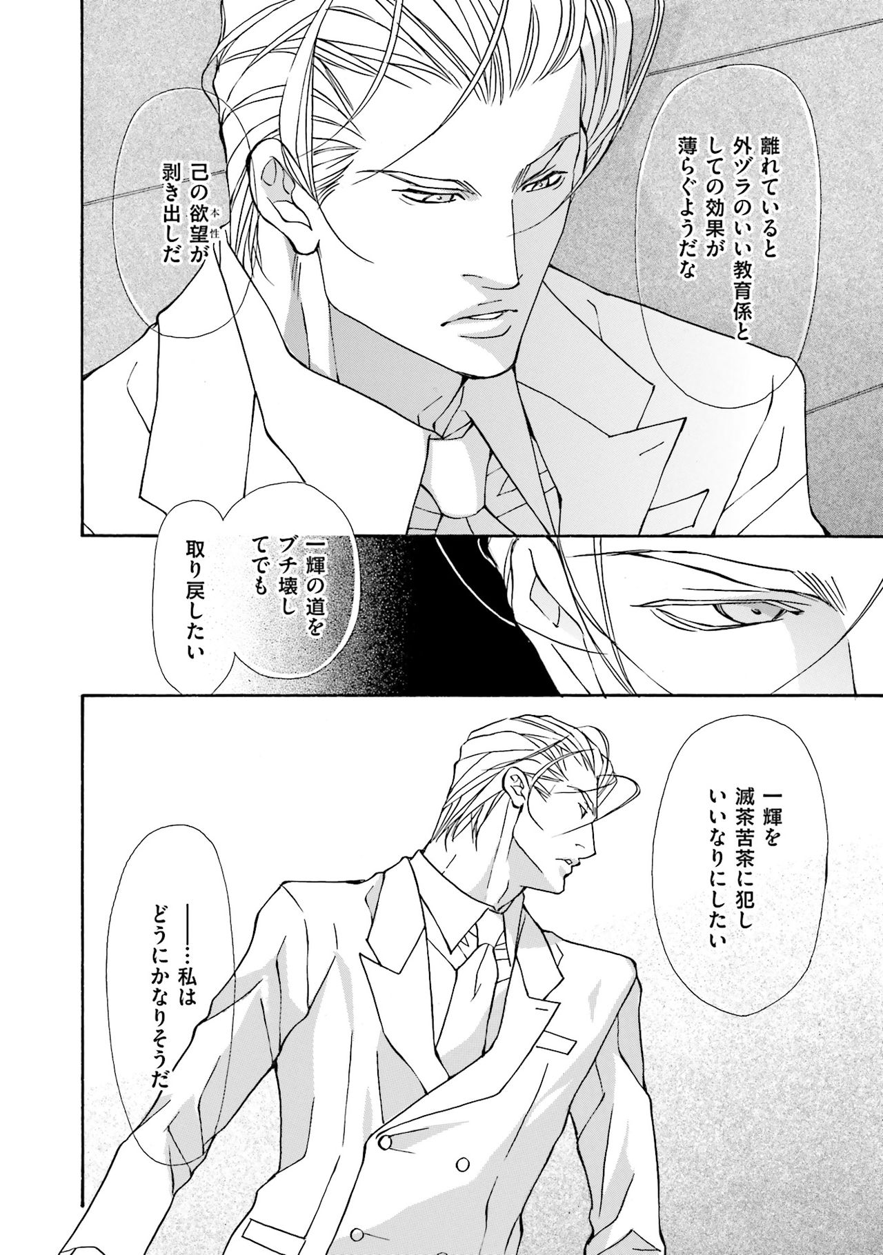 けものはこうけつなエゴイスト