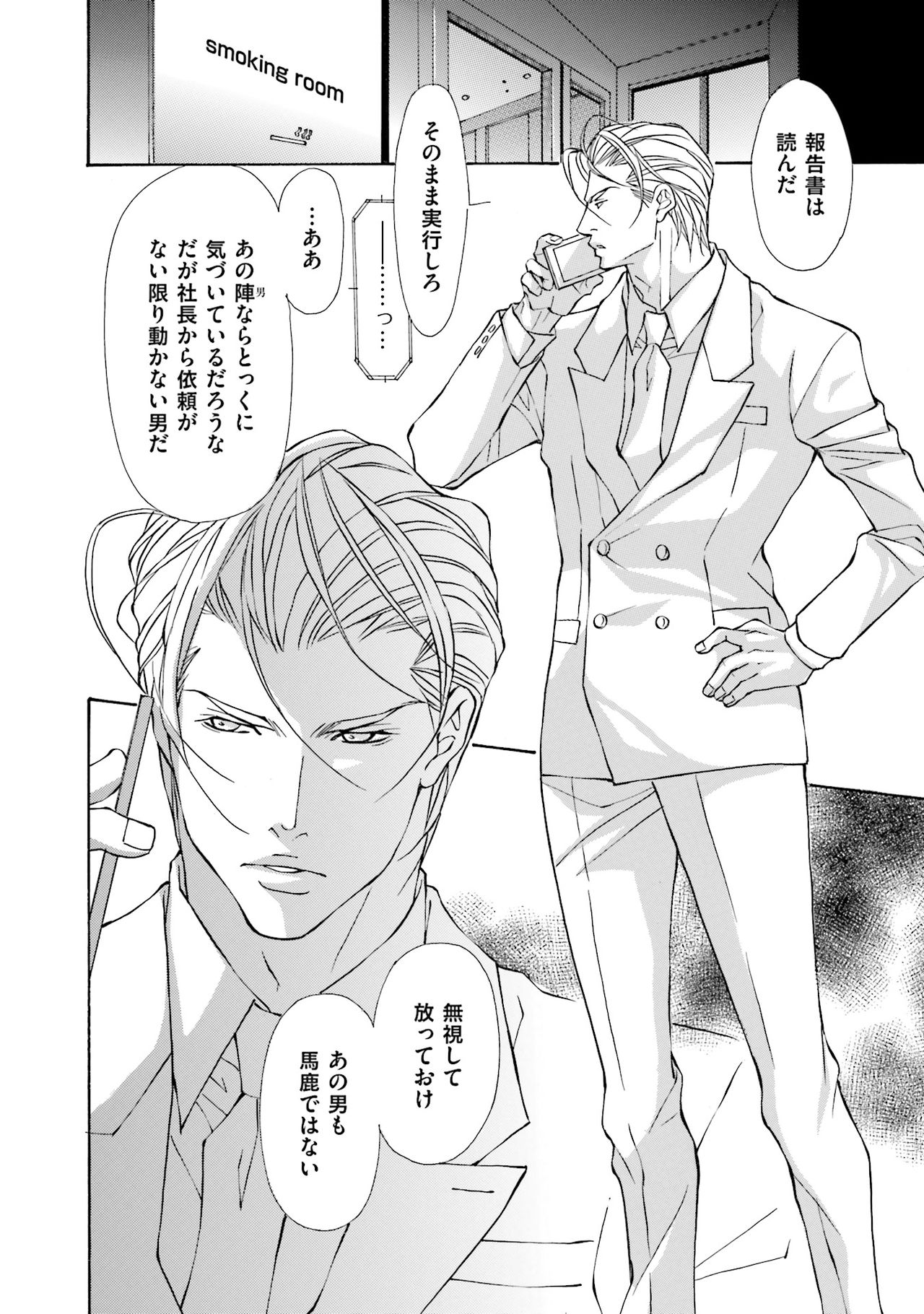 けものはこうけつなエゴイスト